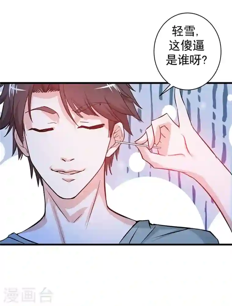 最强神医混都市第24话 专治神经病