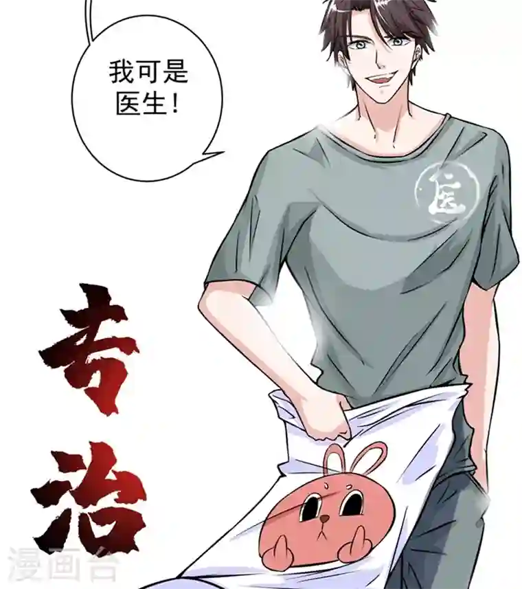 最强神医混都市第24话 专治神经病