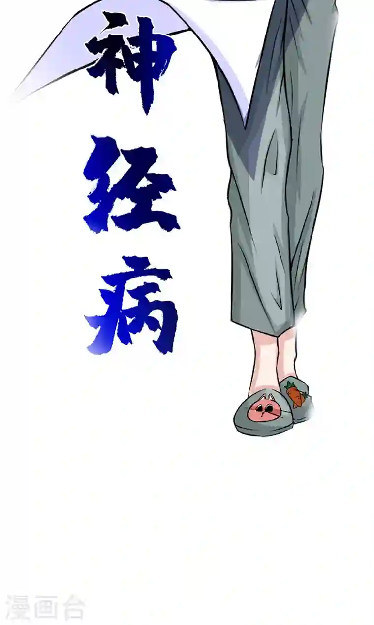 最强神医混都市第24话 专治神经病