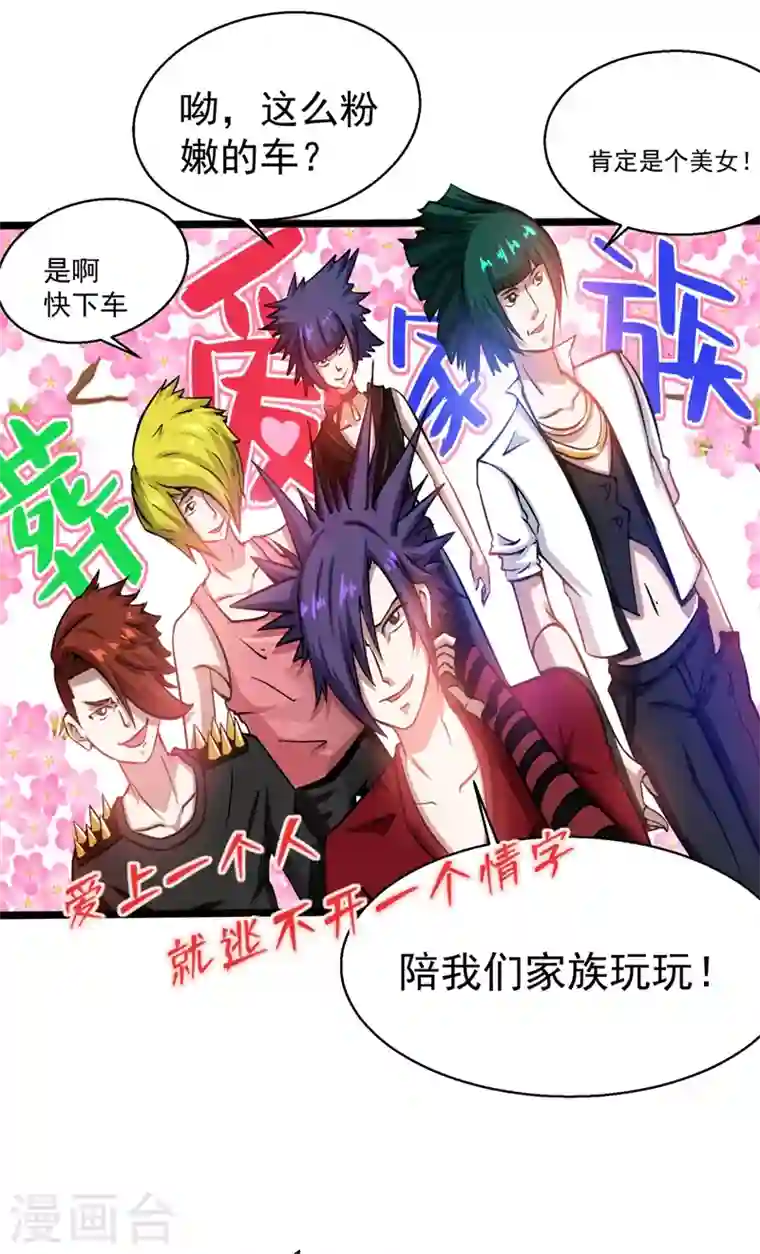 最强神医混都市第26话 遇袭