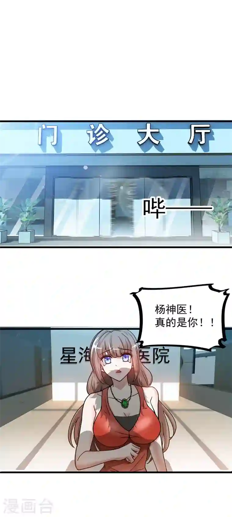 最强神医混都市第26话 遇袭