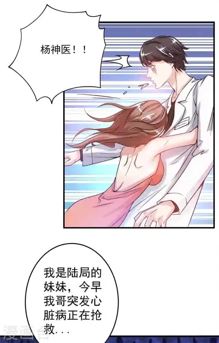 最强神医混都市第26话 遇袭