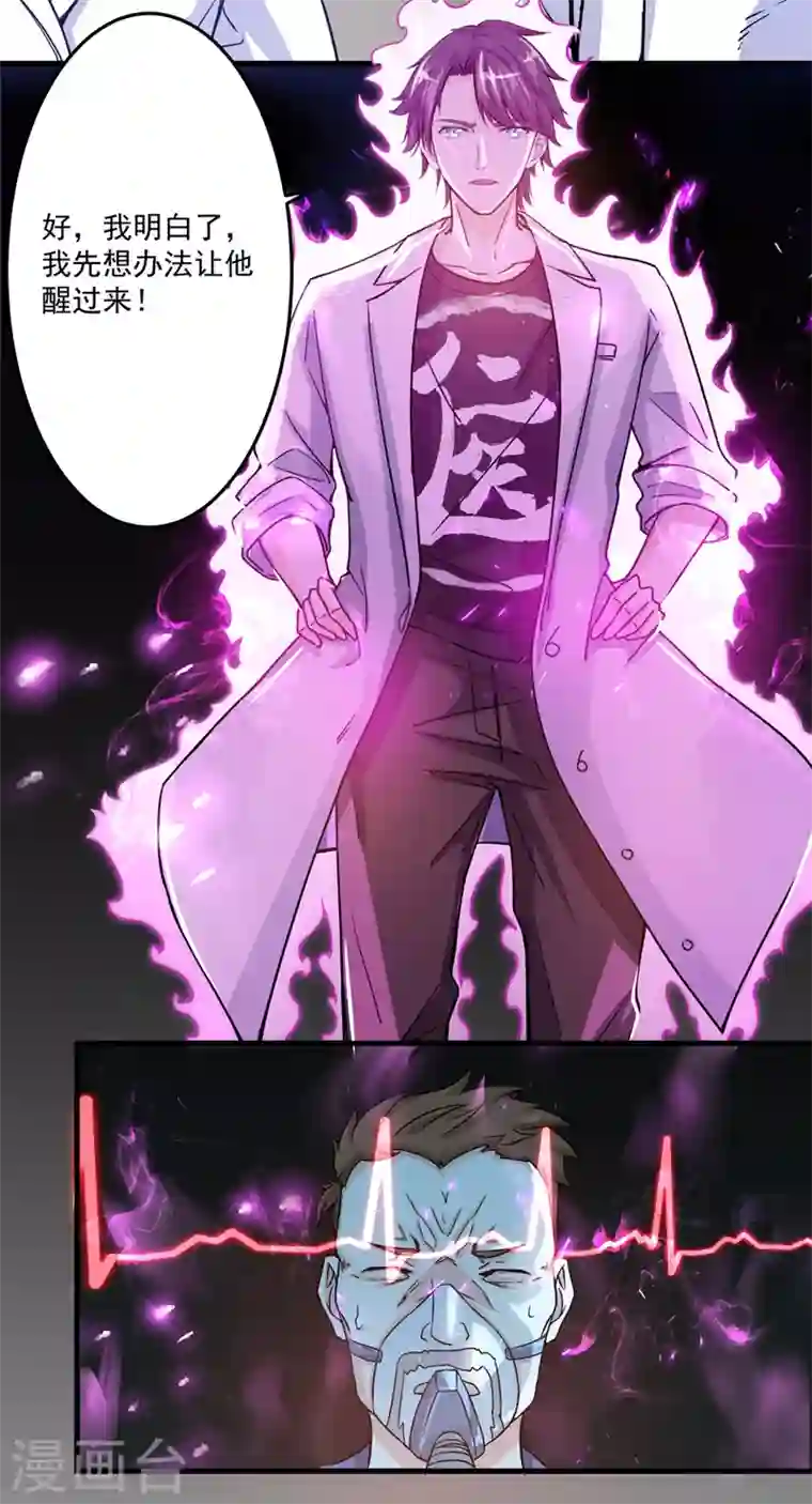 最强神医混都市第26话 遇袭