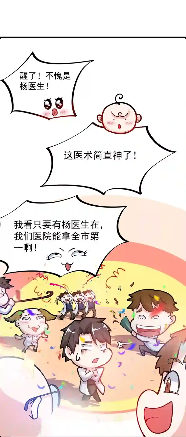 最强神医混都市第26话 遇袭