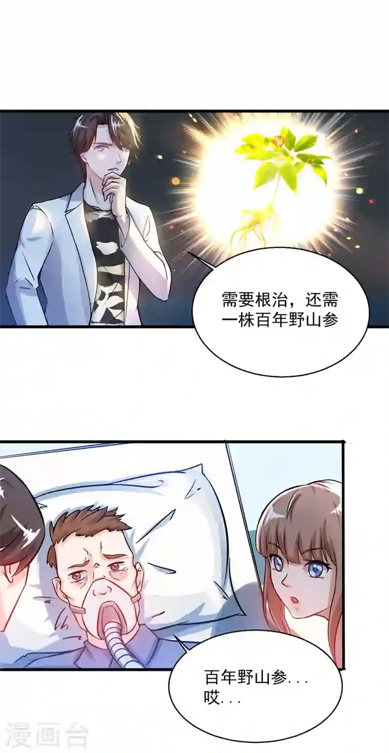 最强神医混都市第26话 遇袭