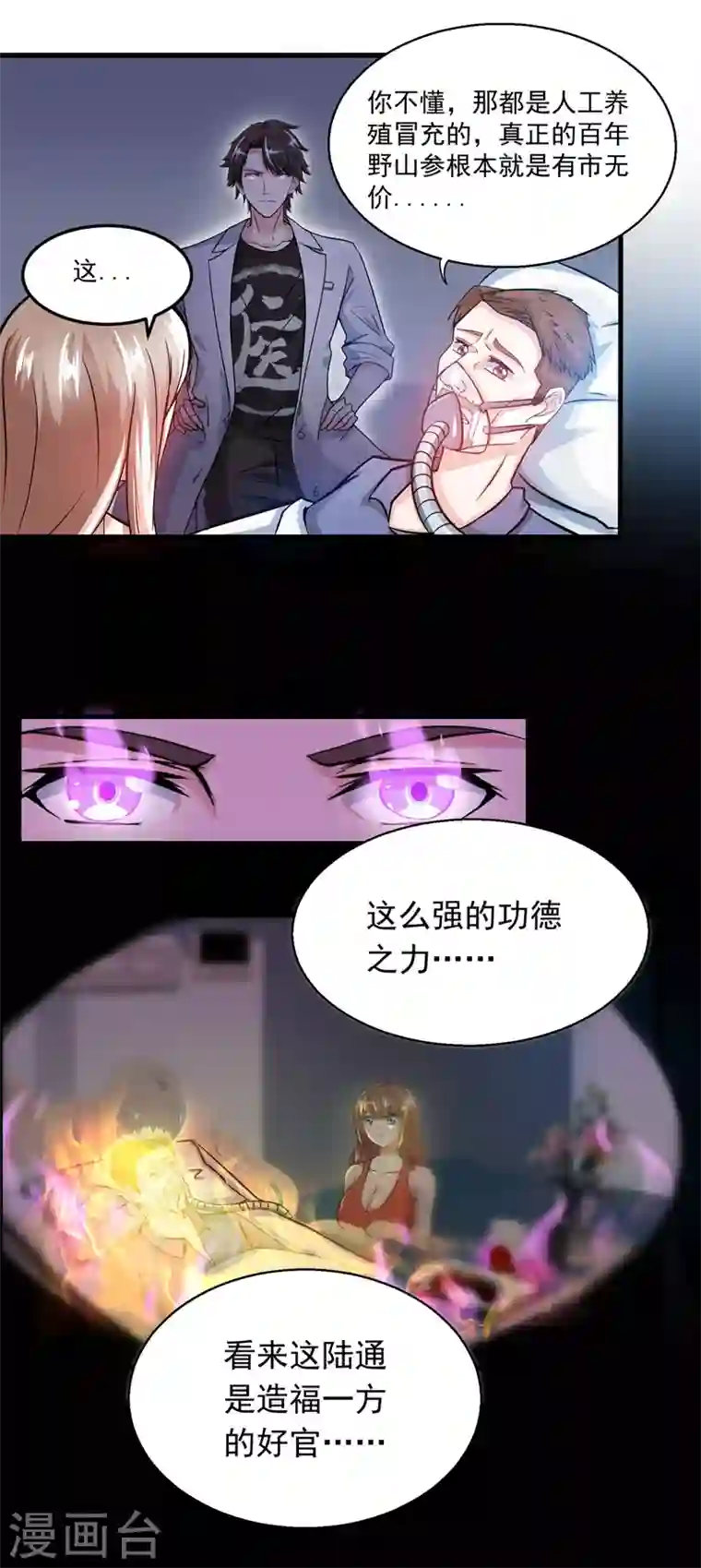 最强神医混都市第26话 遇袭