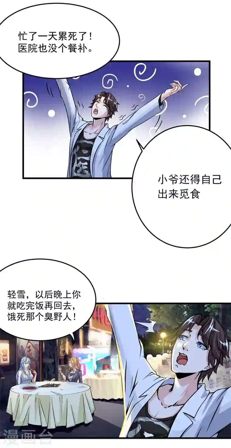 最强神医混都市第26话 遇袭