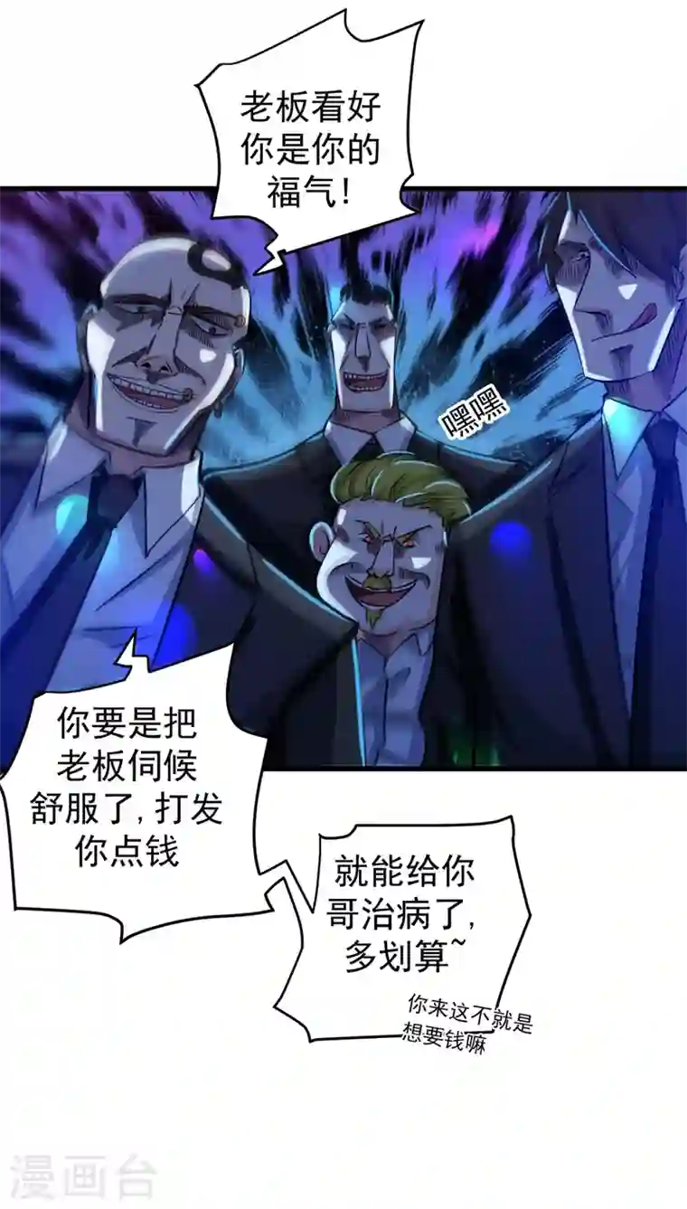 最强神医混都市第28话 蓝玫瑰