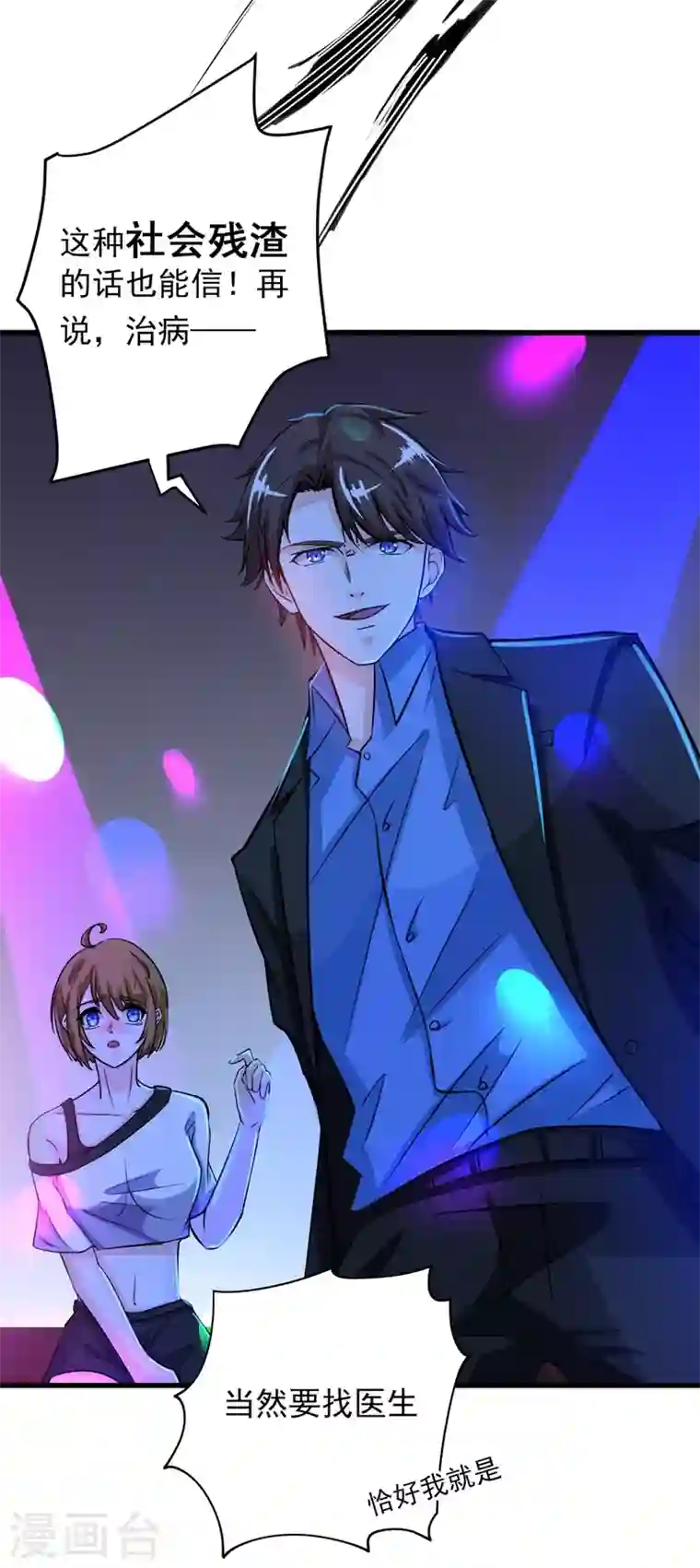 最强神医混都市第28话 蓝玫瑰