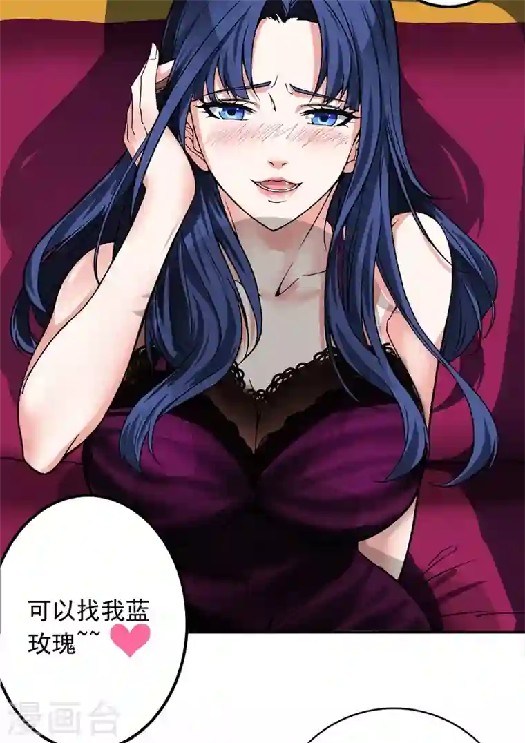 最强神医混都市第28话 蓝玫瑰