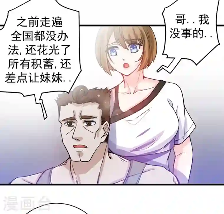 最强神医混都市第29话 1vs50