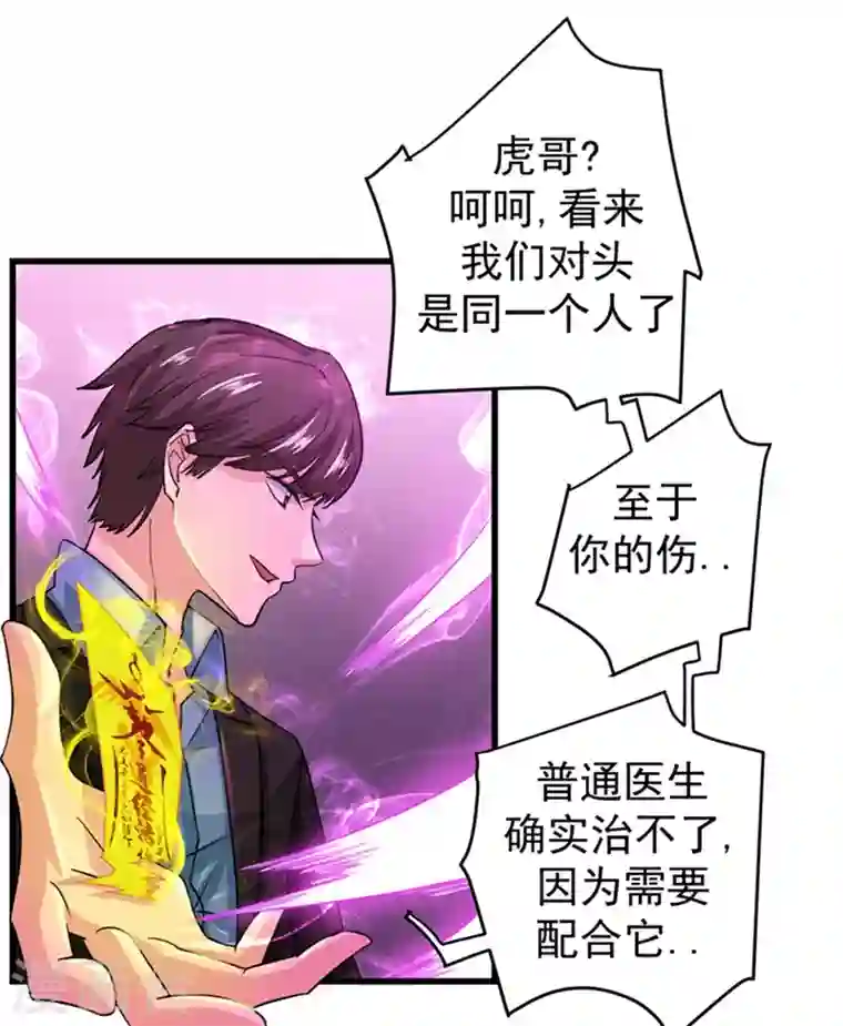 最强神医混都市第29话 1vs50