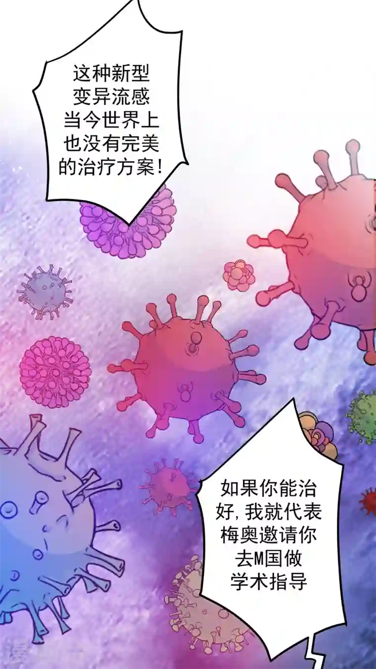 最强神医混都市第30话 七海神花毒