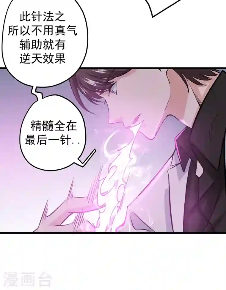 最强神医混都市第30话 七海神花毒