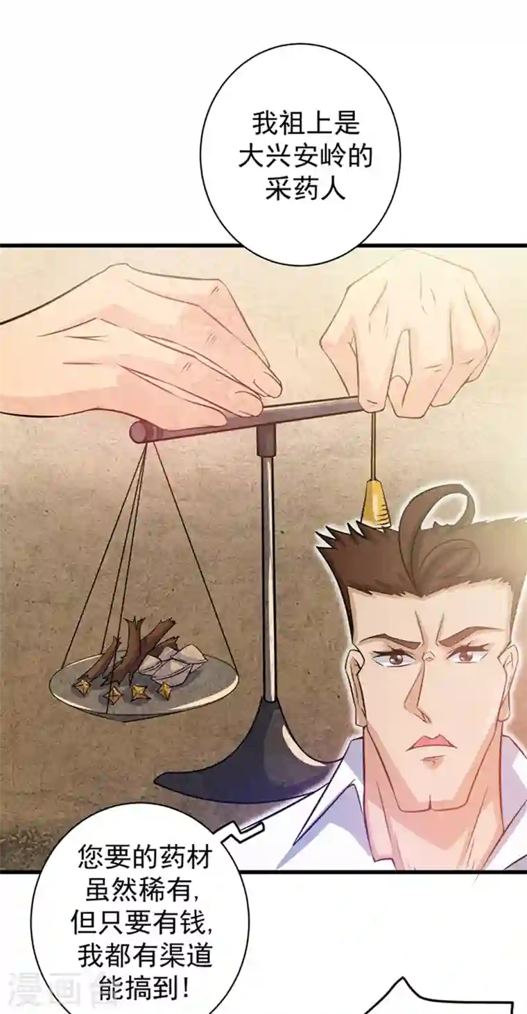 最强神医混都市第31话 婆罗门