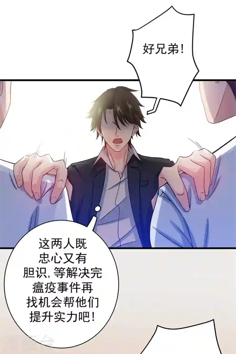 最强神医混都市第31话 婆罗门