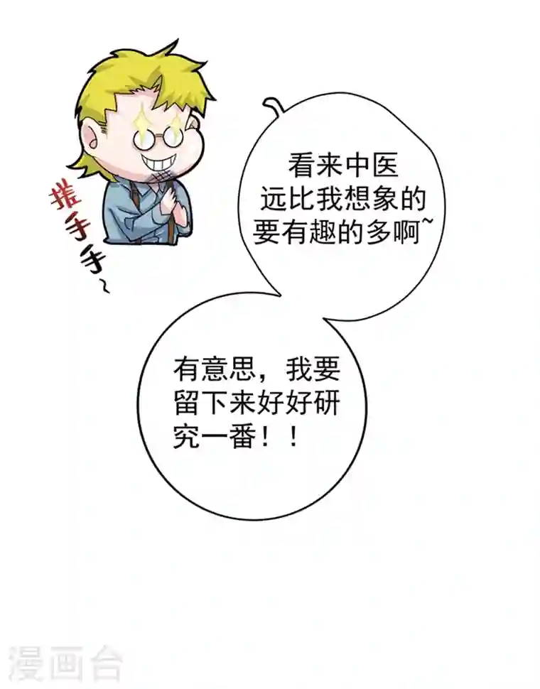 最强神医混都市第31话 婆罗门