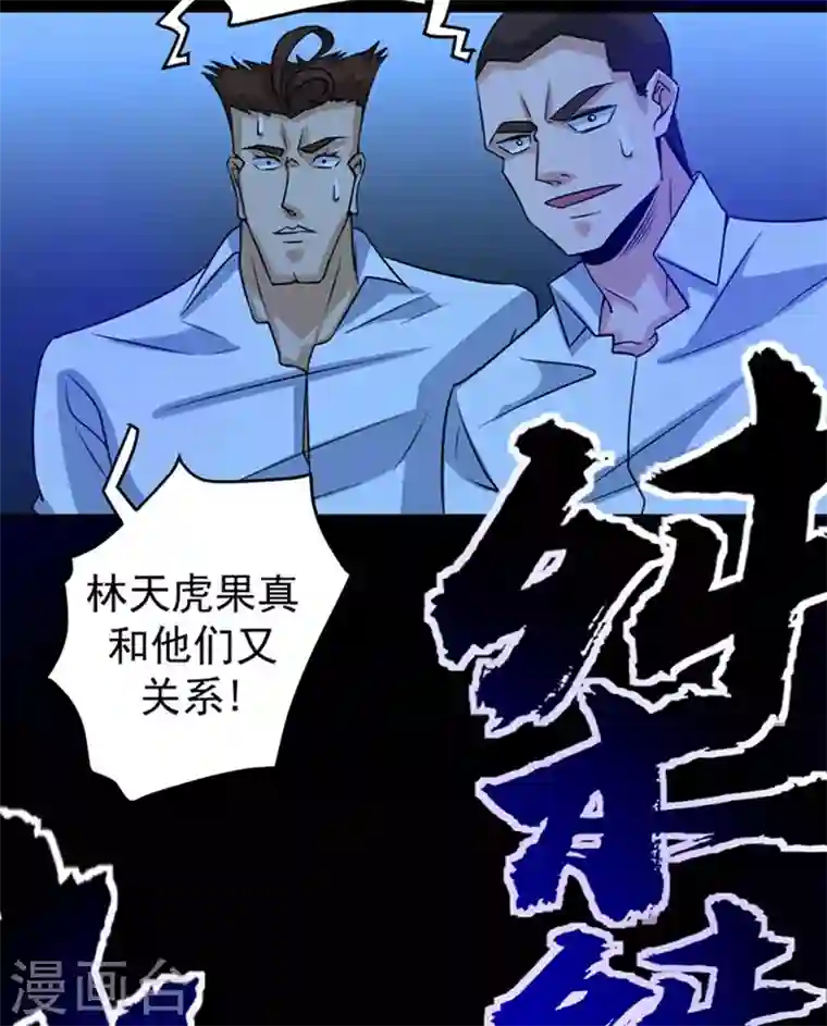 最强神医混都市第32话 四大金刚