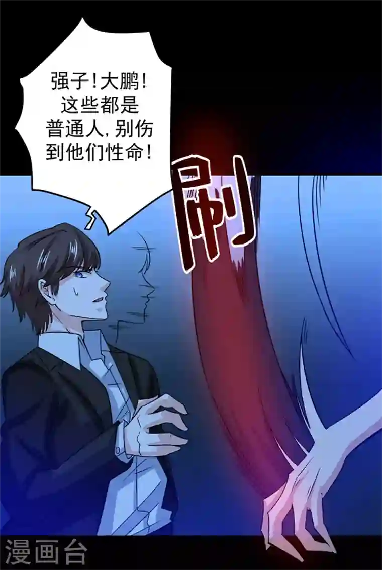 最强神医混都市第32话 四大金刚