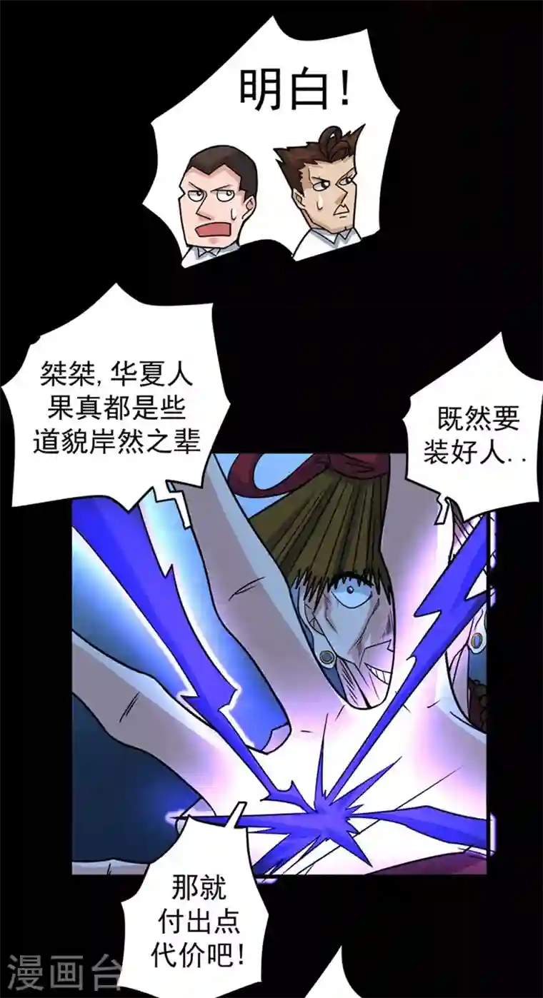 最强神医混都市第32话 四大金刚