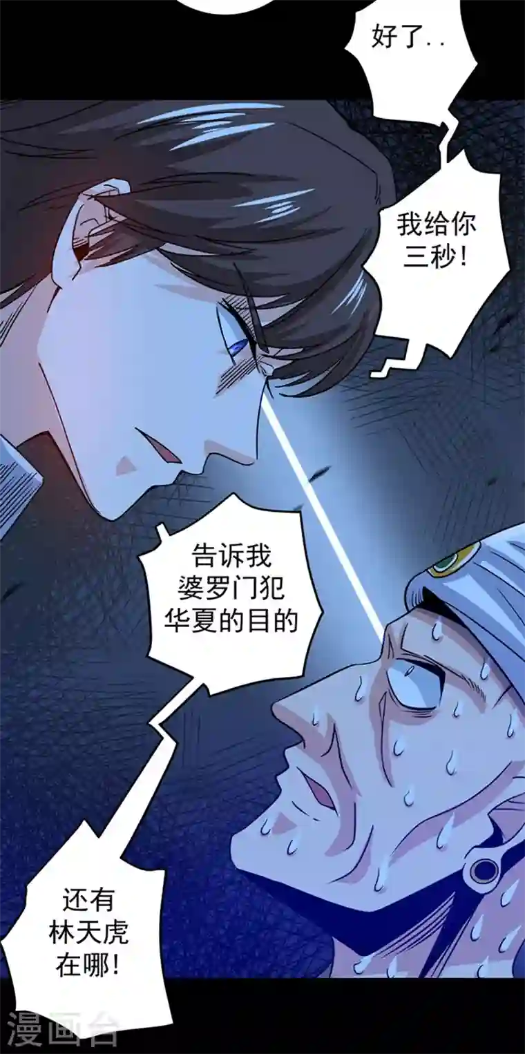 最强神医混都市第32话 四大金刚