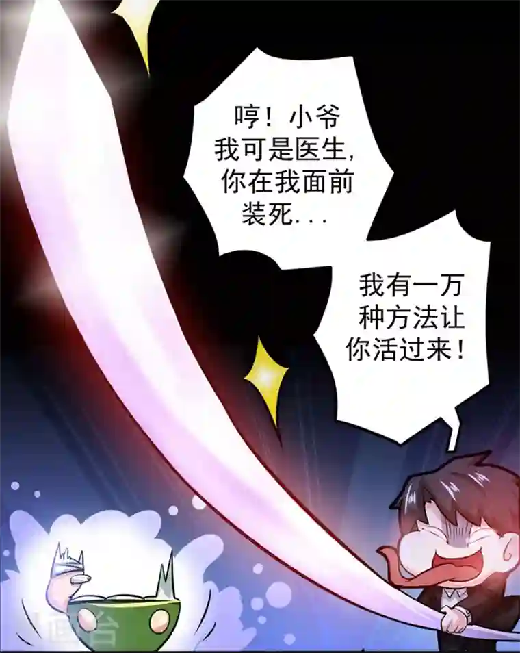 最强神医混都市第32话 四大金刚