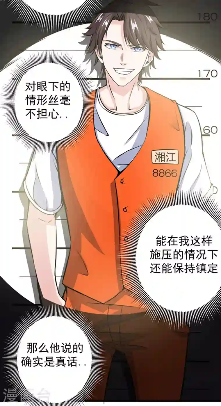 最强神医混都市第35话 智商长到胸上了？