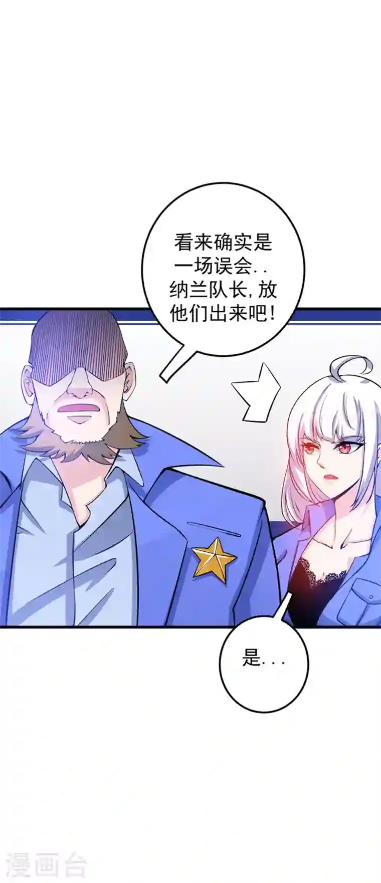 最强神医混都市第35话 智商长到胸上了？