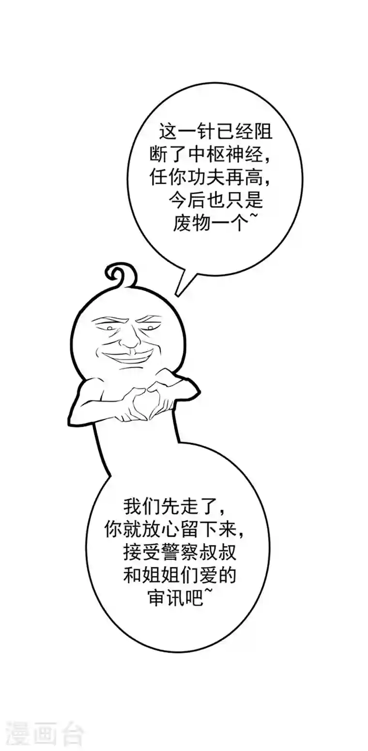 最强神医混都市第35话 智商长到胸上了？