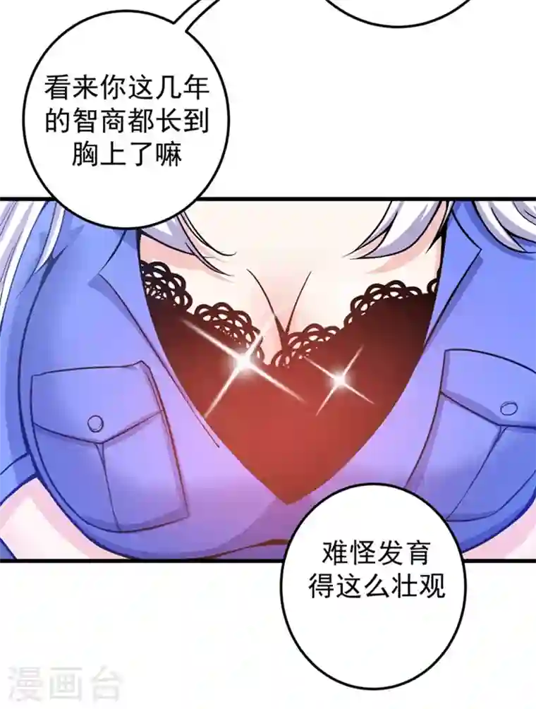 最强神医混都市第35话 智商长到胸上了？