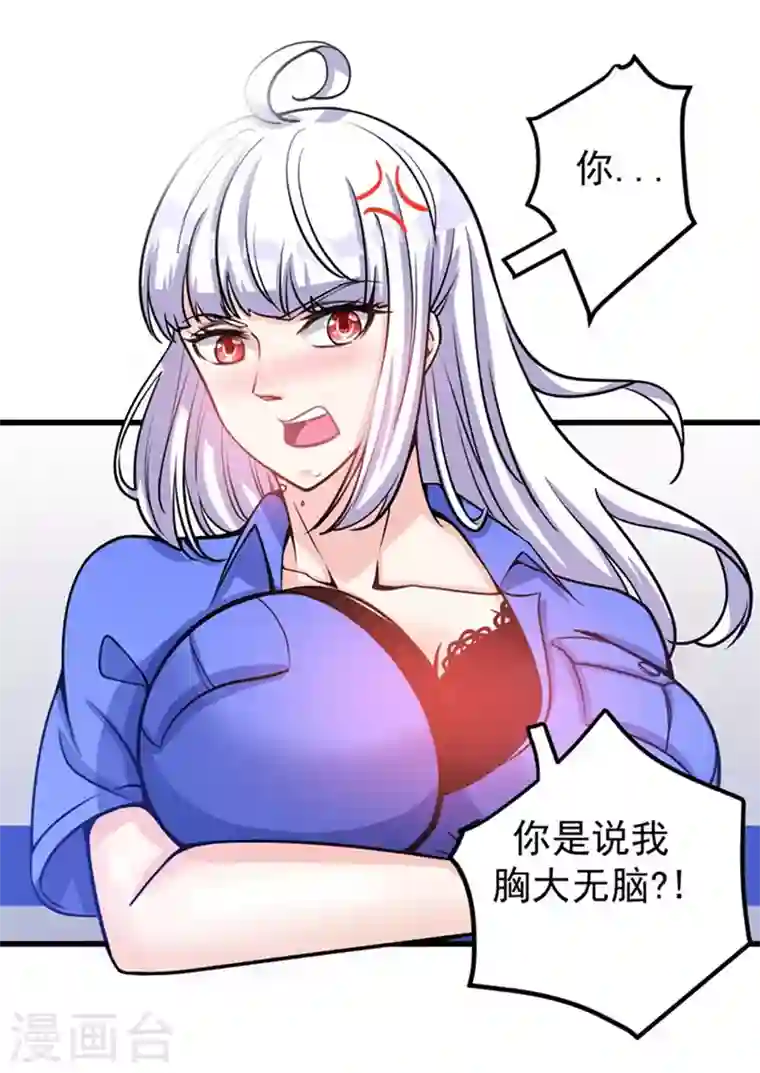 最强神医混都市第35话 智商长到胸上了？