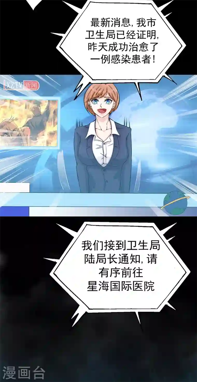 最强神医混都市第36话 瘟疫爆发！