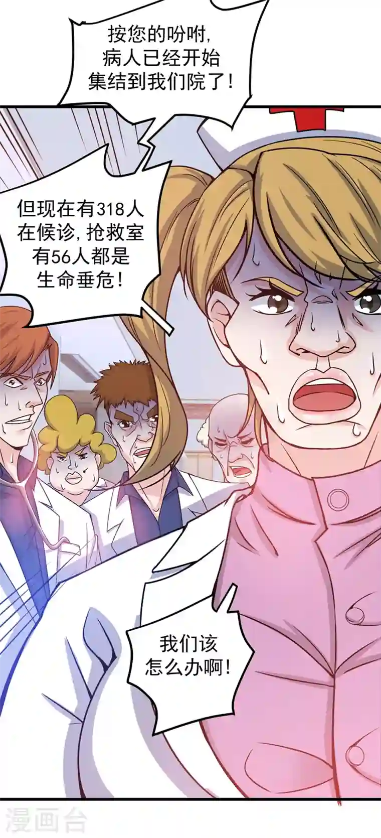 最强神医混都市第36话 瘟疫爆发！