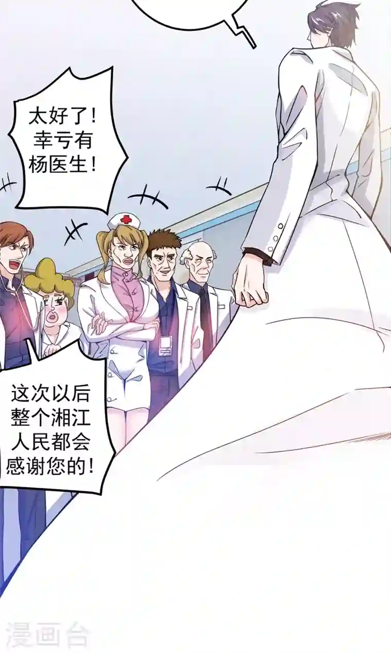 最强神医混都市第36话 瘟疫爆发！