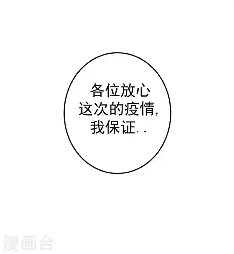 最强神医混都市第36话 瘟疫爆发！