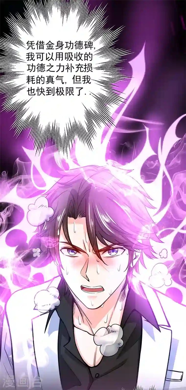 最强神医混都市第37话 众志成城，共抗疫情！