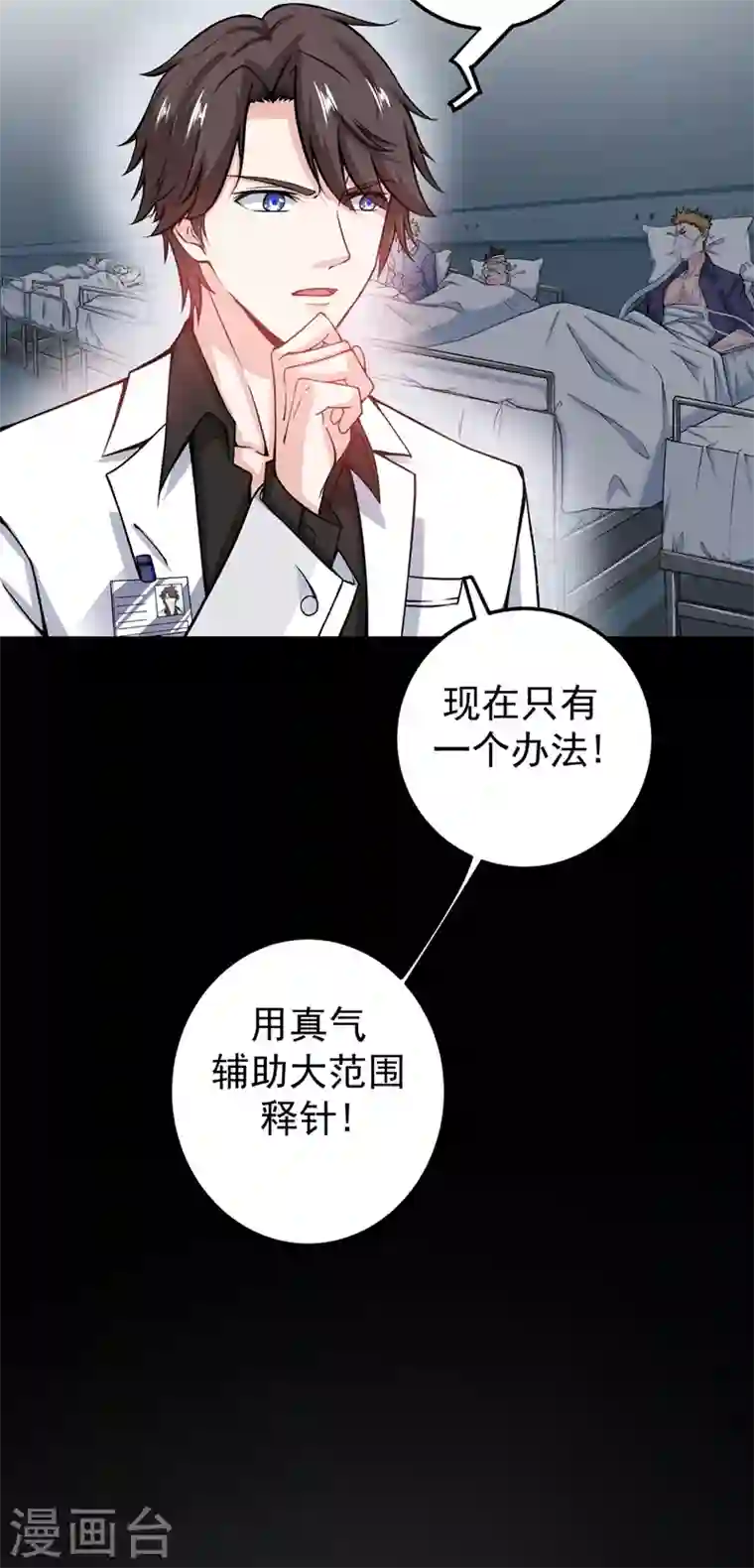 最强神医混都市第37话 众志成城，共抗疫情！