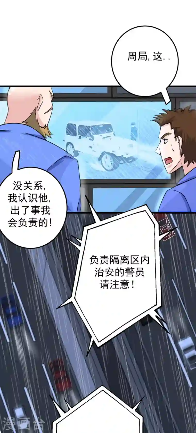 最强神医混都市第37话 众志成城，共抗疫情！