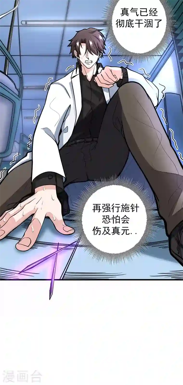 最强神医混都市第38话 燃烧真元，强行施针