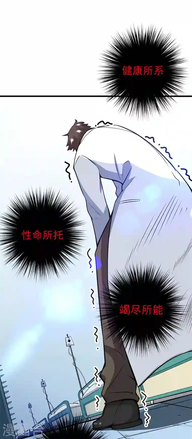 最强神医混都市第38话 燃烧真元，强行施针