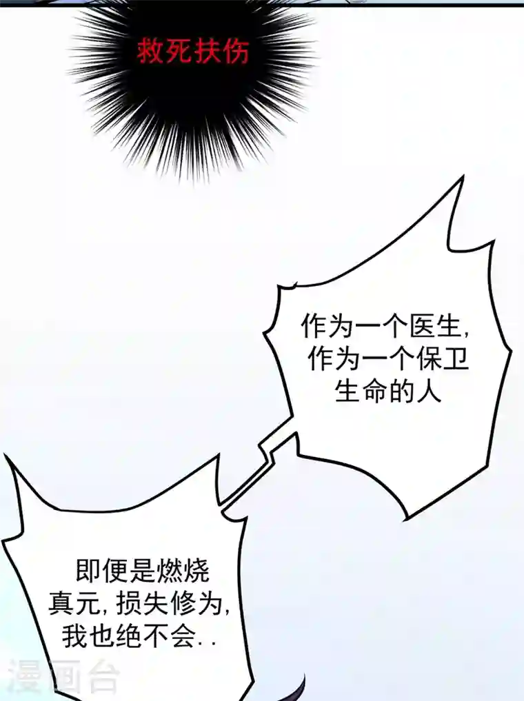 最强神医混都市第38话 燃烧真元，强行施针