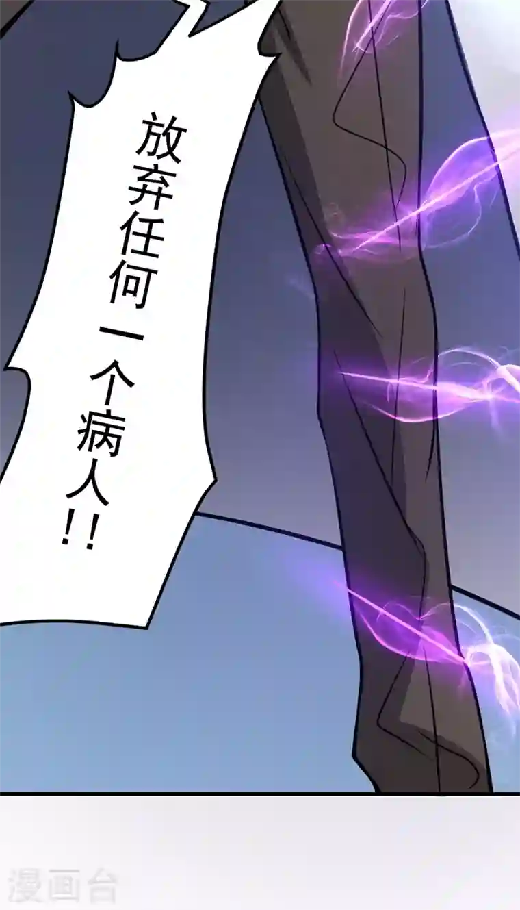 最强神医混都市第38话 燃烧真元，强行施针