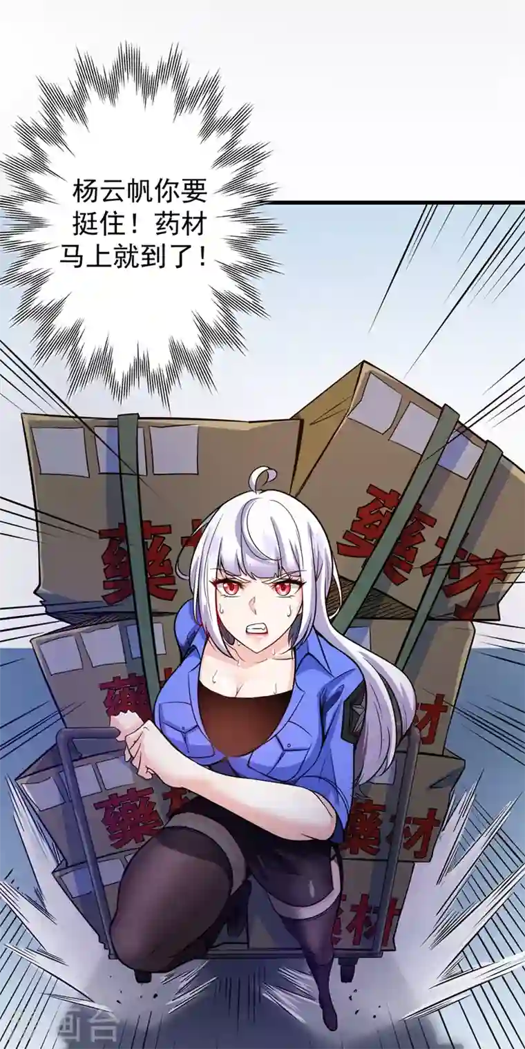 最强神医混都市第38话 燃烧真元，强行施针