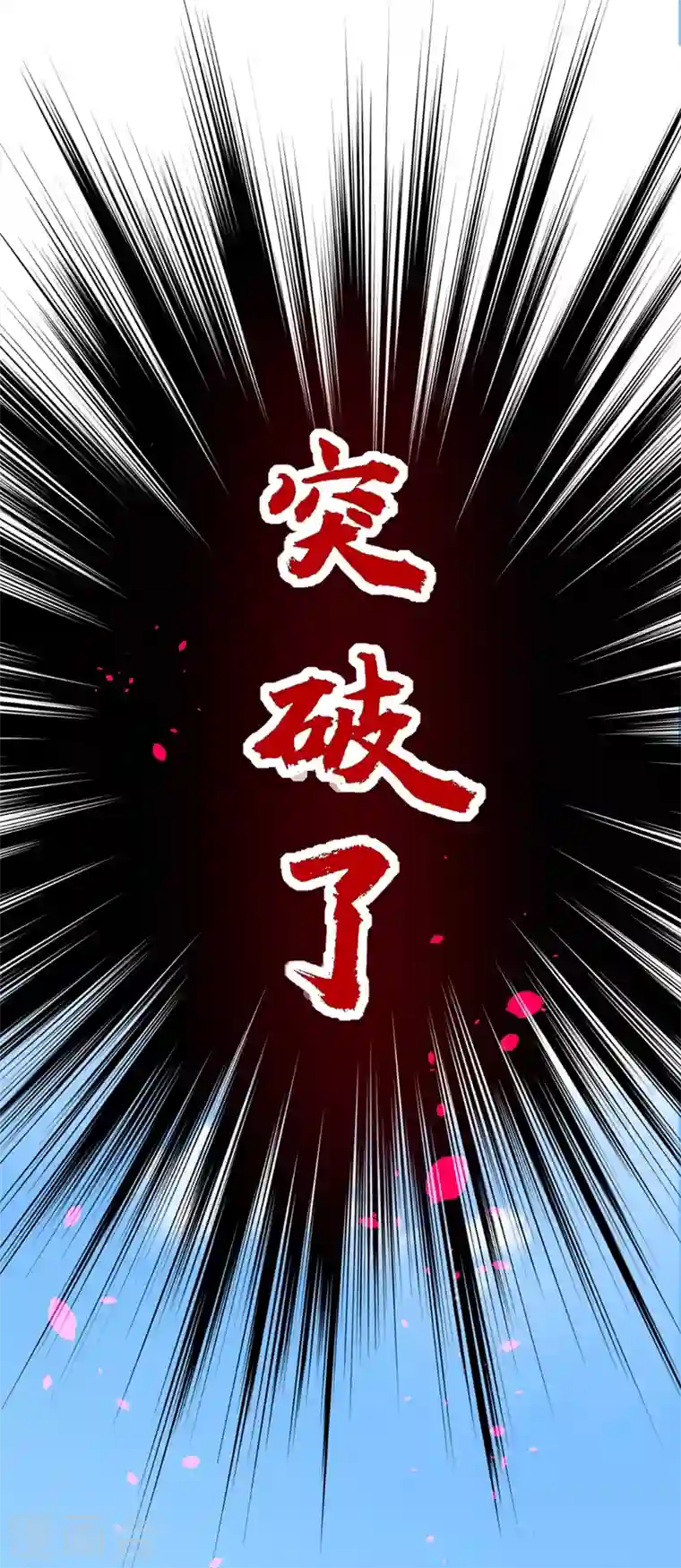 最强神医混都市第38话 燃烧真元，强行施针