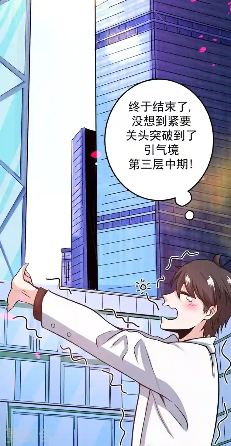 最强神医混都市第38话 燃烧真元，强行施针