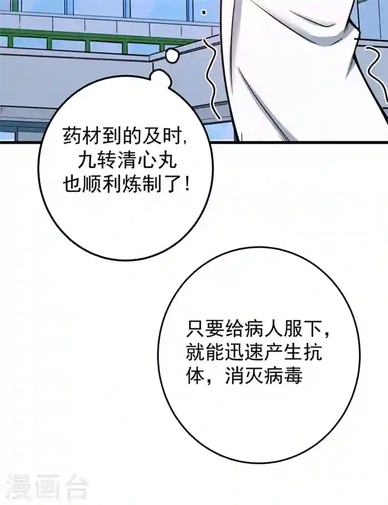 最强神医混都市第38话 燃烧真元，强行施针