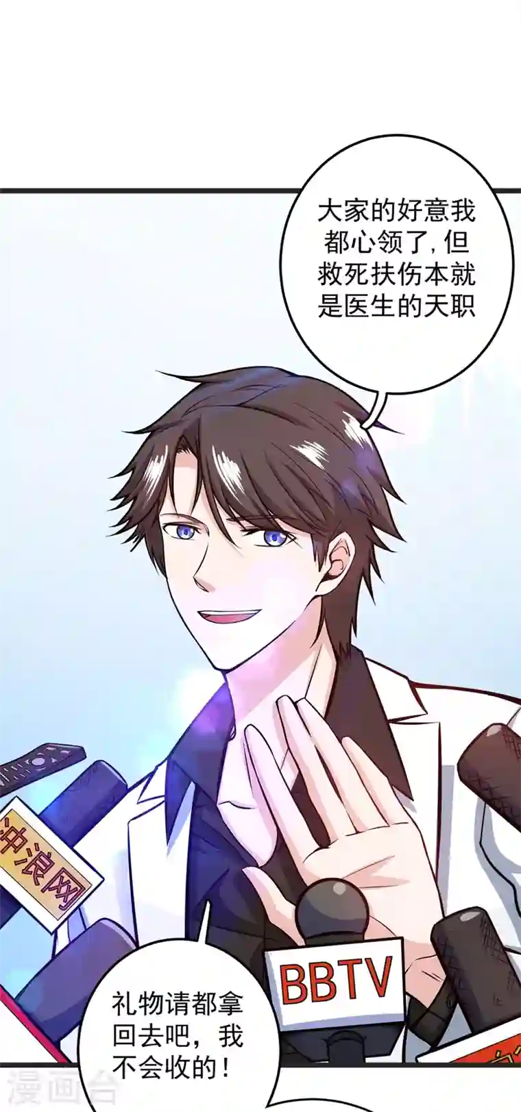 最强神医混都市第38话 燃烧真元，强行施针