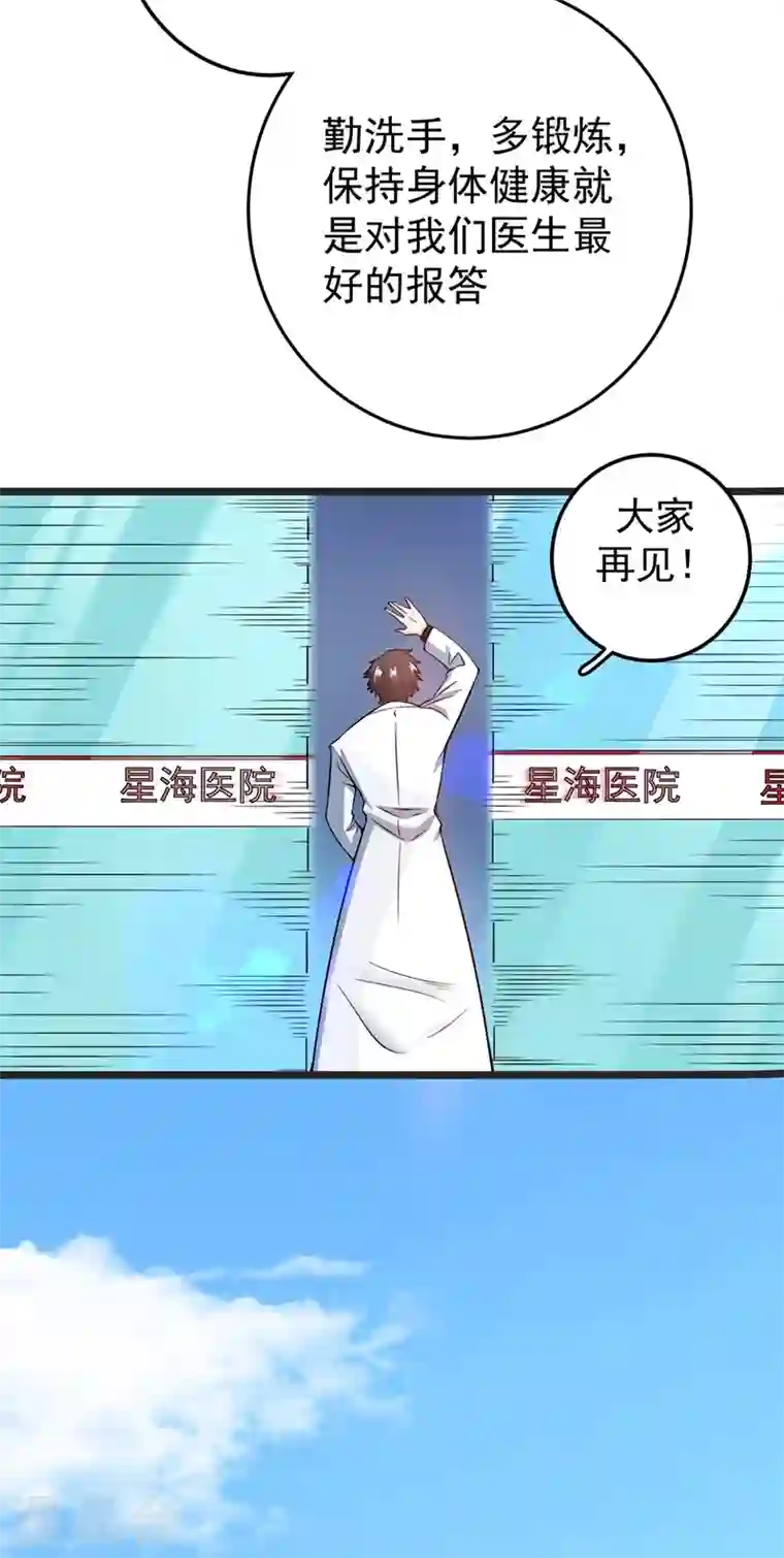 最强神医混都市第38话 燃烧真元，强行施针