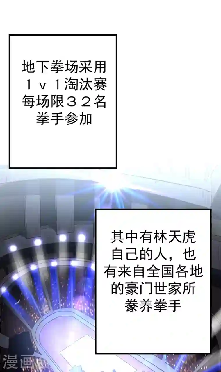 最强神医混都市第40话 一拳秒杀！