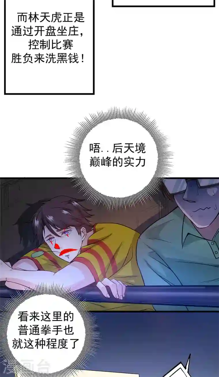 最强神医混都市第40话 一拳秒杀！